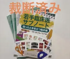 裁断済み】 若手臨床医サブノート 治療計画・治療順序編 - メルカリ