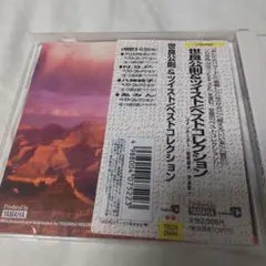 世良公則 & ツイスト ベストコレクション