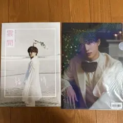 福本大晴　写真集　クリアファイル