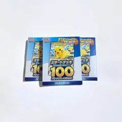 3個セット新品未使用ポケモンカード スタートデッキ100 コロちゃおVer. 1
