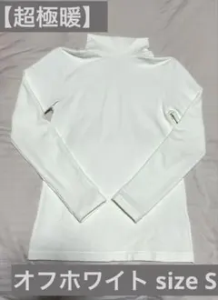 【UNIQLO】超極暖ヒートテックウルトラウォームタートルネックTオフホワイトS