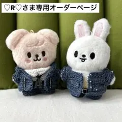 ♡R♡様専用　skzoo 10㎝ぬい用 HollowMV衣装 スンミン　リノ