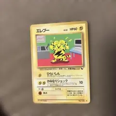 ポケモンカード 旧裏 拡張シート エレブー | Mercari