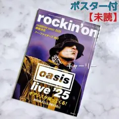 rockin'on ロッキングオン 2025年 11月号 ポスター付 oasis