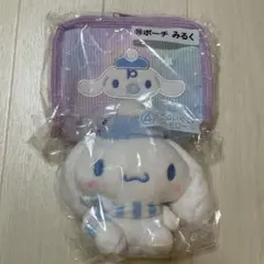 サンリオくじ　みるく　ポーチ　シナモンロール　ぬいぐるみ　セット