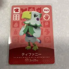どうぶつの森　amiiboカード　ティファニー　1