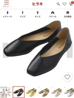 新品未使用　ヒラキ　24.5 センチ　ふわりっと レディースVカットパンプス