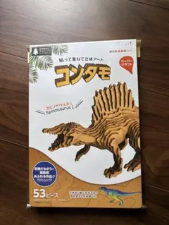 新品！コンタモ スピノサウルス L ペーパークラフト