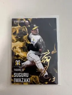 岩崎優 SSR 直筆サイン 2025 阪神タイガース オンサイトカード 阪神タイガース オンサイトカード 岩崎優 セット サイン 岩崎優