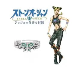 ジョジョ　リング指輪