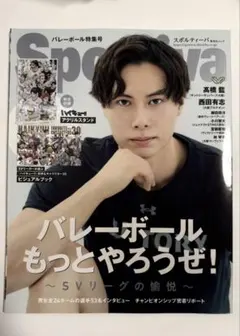 バレーボール特集号 スポルティーバ