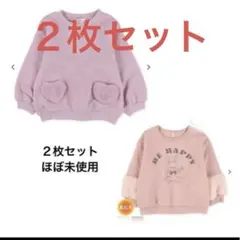 ２枚セット 裏起毛袖ボアプリントトレーナー　裏起毛ボアハートポケットトレーナー