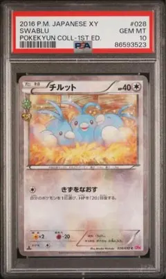 チルット cp3 psa10 チルット cp3 psa10