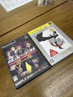 プレイステーション2 ソフト 2セット