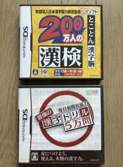 DSソフト ◆ 200万人の漢検とことん漢字脳　◆最強の漢字ドリル5万問