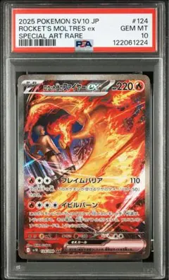 PSA10 R団のファイヤー 旧裏 リーダーズスタジアム 146 1998 R団のファイヤー LV.26 ☆ [旧裏面] No.146 リーダーズ