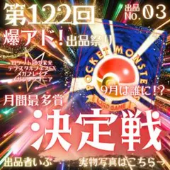 【超ゲリラ】爆アド出品祭り♡衝撃の90%OFF マクドナルドプロモ　サンダー