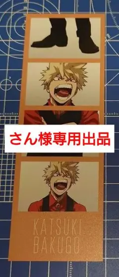 ヒロアカ ビジュアルカード 爆豪 轟 2枚セット