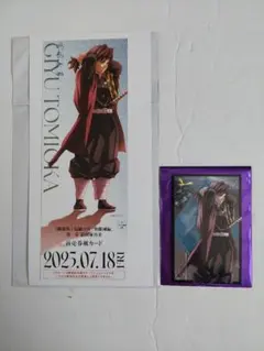 劇場版　鬼滅の刃無限城編第一章　ランダムチケット風カード　フォトカード　冨岡義勇
