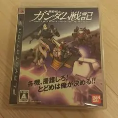 機動戦士ガンダム戦記