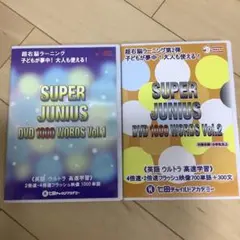 しちだ　イクウェル　英語 SUPER JUNIUS VOL 1 2
