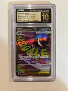 [CGC10 PRISTINE] メガゲンガーex MA (230/193)
