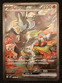 2025年最新】レシラムex SARの人気アイテム - メルカリ