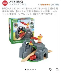 BRIO クレーン&マウンテンセット 33889
