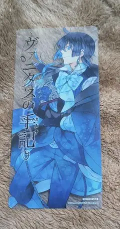 ヴァニタスの手記　クリアカードぽいもの