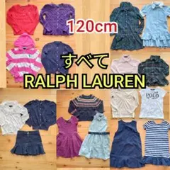 全てラルフローレン‼️女児18点まとめ売り120cm★半袖長袖Tシャツワンピース