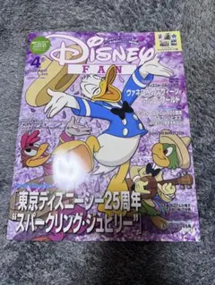 ディズニーファン 4月号
