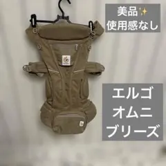 美品✨ergobaby オムニブリーズ抱っこ紐 キャメルブラウン