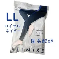 BELMISE ベルミス パジャマレギンススリーププラス ロイヤルネイビー