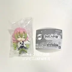 【匿名配送】　鬼滅の刃 ねむらせ隊 甘露寺蜜璃 ガチャガチャ