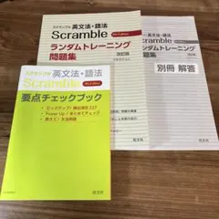 Scramble ランダムトレーニング 問題集 解答4th Edition