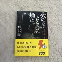 火のないところに煙は 芦沢央