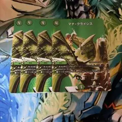 マナクライシス　4枚のサムネイル