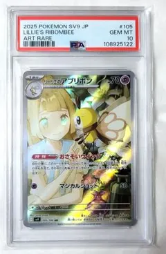 【PSA10】リーリエのアブリボン AR バトルパートナーズ 105/100