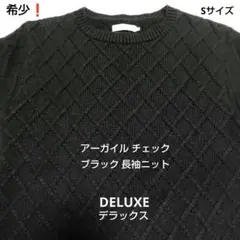 ⭐️10%OFF 希少❗️DELUXE デラックス アーガイル ニット Sのサムネイル
