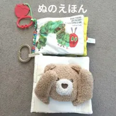 はらぺこあおむし　くま　動物　おもちゃ　しかけ絵本　布絵本　2点セット