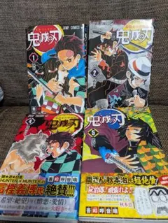 鬼滅の刃 1、2、4、5巻 初版 第1刷発行
