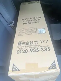 ポケットコイルマットレス PKMTN-S シングル