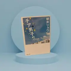 排球少年!! 飛べ！古森 青春小說 大學生 感動 中古