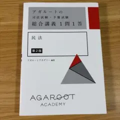 2026年最新】アガルート 総合講義の人気アイテム - メルカリ