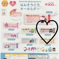 サンリオキャラクターズ　ばんそうこうキーホルダー　バツ丸くん