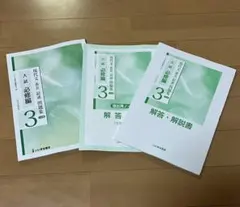 現代文　長文　記述　問題集　入試必修編3