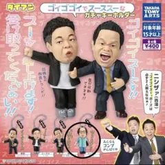 ダイアン　ゴイゴゴイでスーススーなガチャキーホルダー　岸大介