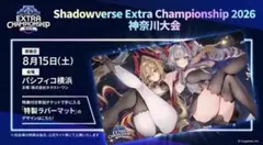 シャドバWB】神奈川大会限定 リュミオール&アルジャンテ プレイマット
