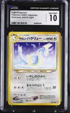 CGC10 やさしいハクリュー 旧裏 NEO4 闇、そして光へ… ポケモンカードのサムネイル