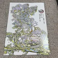 鬼滅の刃 映画特典　副読本